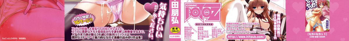 [幸田朋弘] ちょこっとLOVERS [英訳]