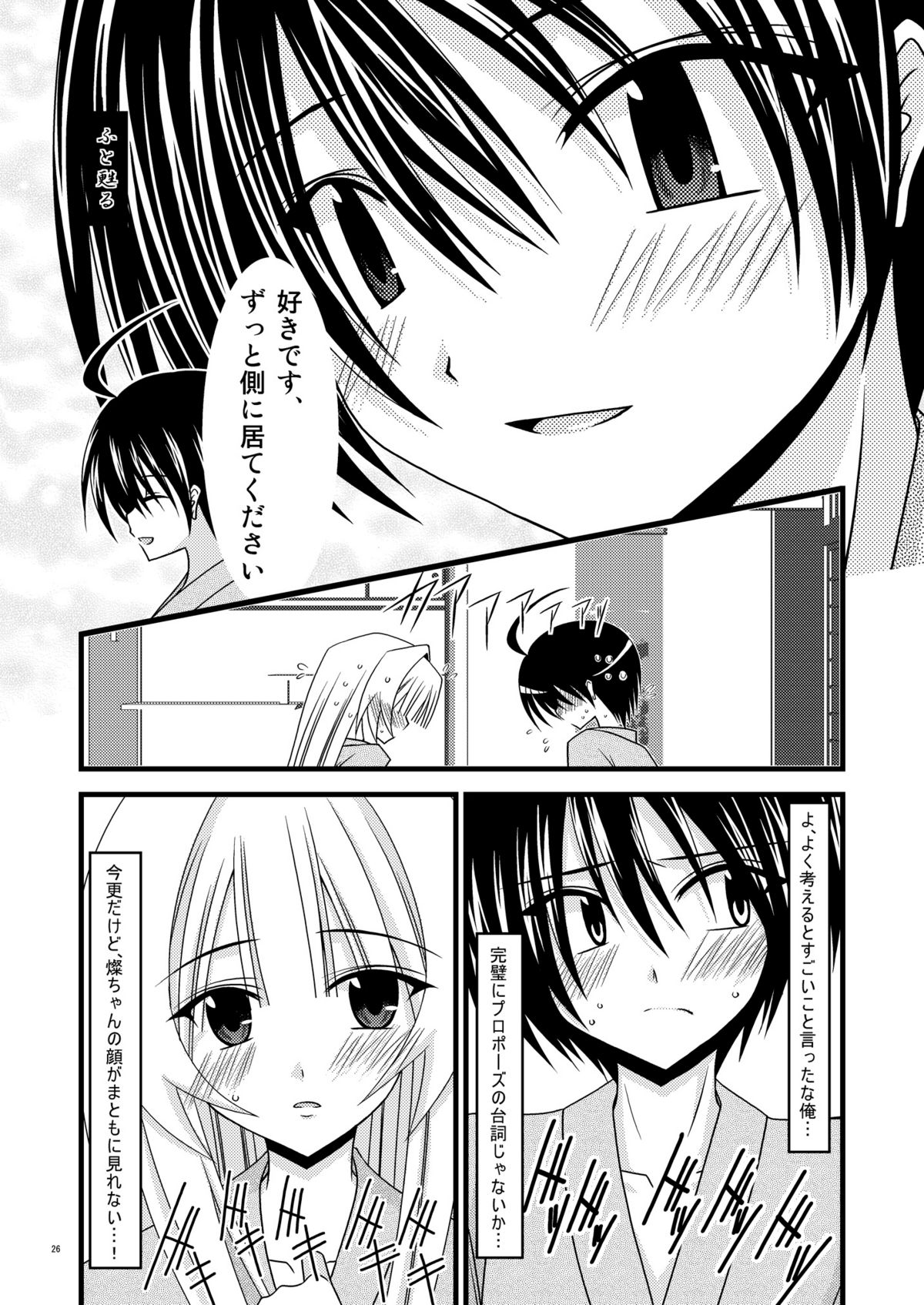 [valssu (茶琉)] ガンガン犯ろうぜIII -瀬戸の花嫁SP2- (瀬戸の花嫁) [DL版]