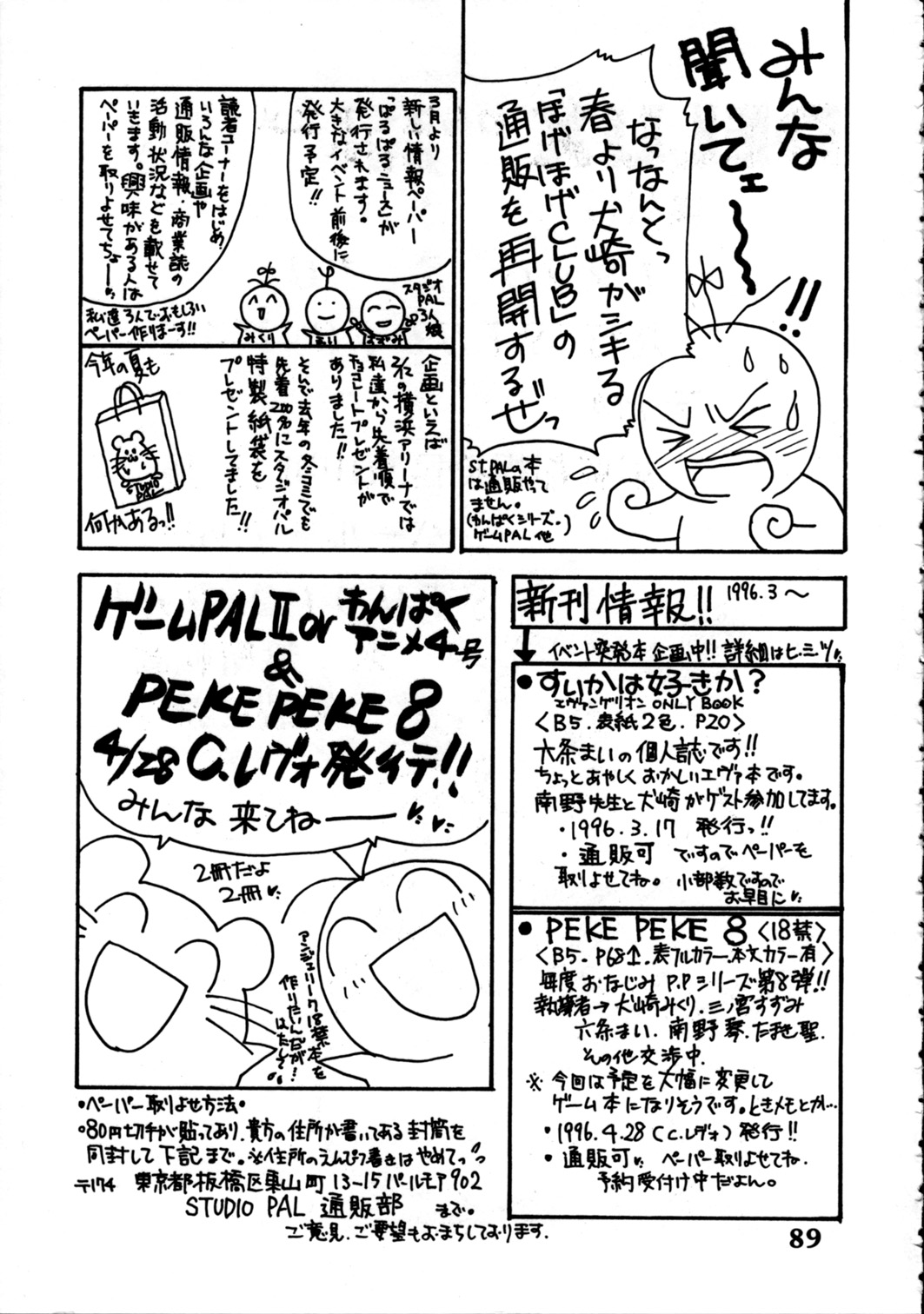 (コミックキャッスル8) [STUDIO PAL (南野琴、八月薫、犬崎みくり)] DELUX わんぱくアニメ 増刊号 (新世紀エヴァンゲリオン)