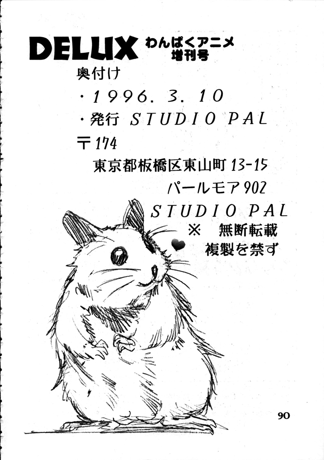 (コミックキャッスル8) [STUDIO PAL (南野琴、八月薫、犬崎みくり)] DELUX わんぱくアニメ 増刊号 (新世紀エヴァンゲリオン)