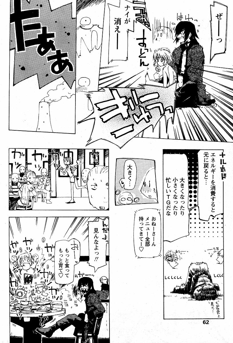 [てくてく] トラブルメイカー (COMIC パピポ 2003年12月号)