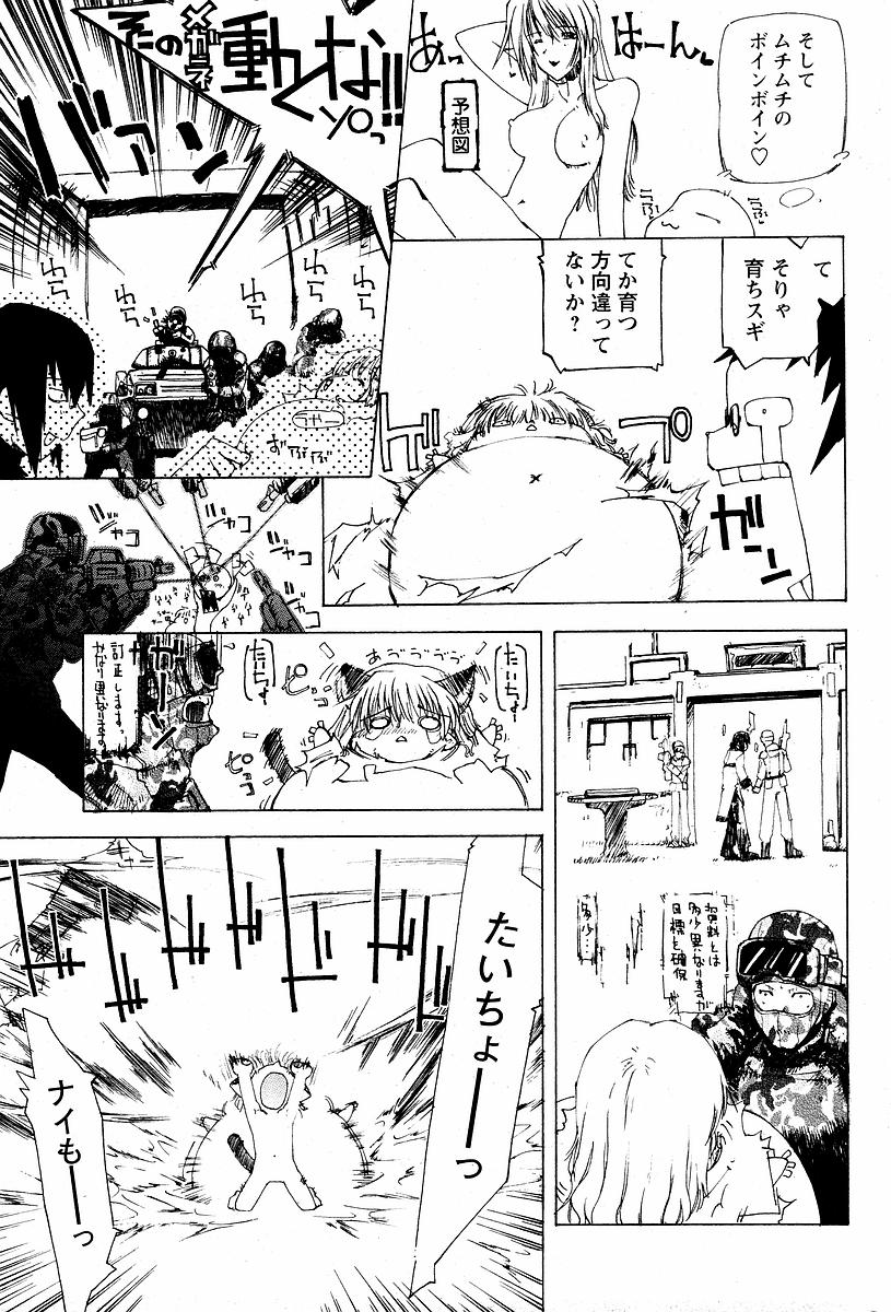 [てくてく] トラブルメイカー (COMIC パピポ 2003年12月号)