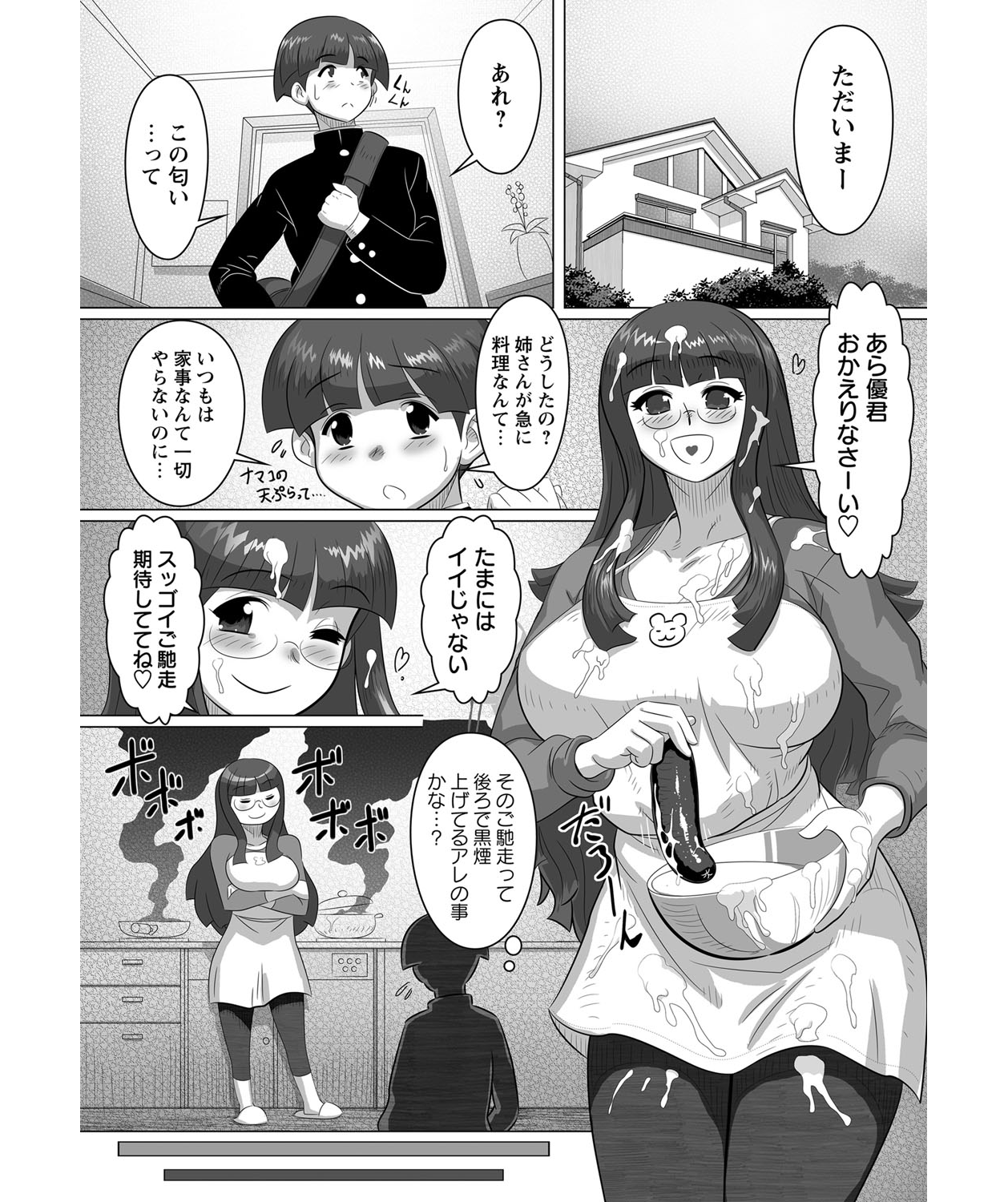 [転生くん] 姉弟 あねと!! (コミック マショウ 2012年01月号) [DL版]