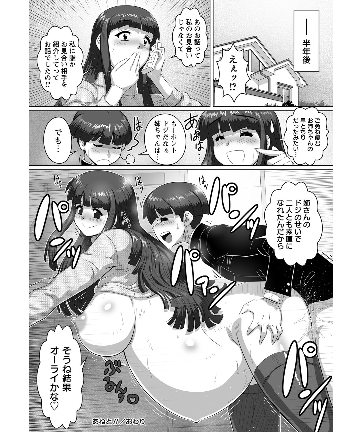 [転生くん] 姉弟 あねと!! (コミック マショウ 2012年01月号) [DL版]