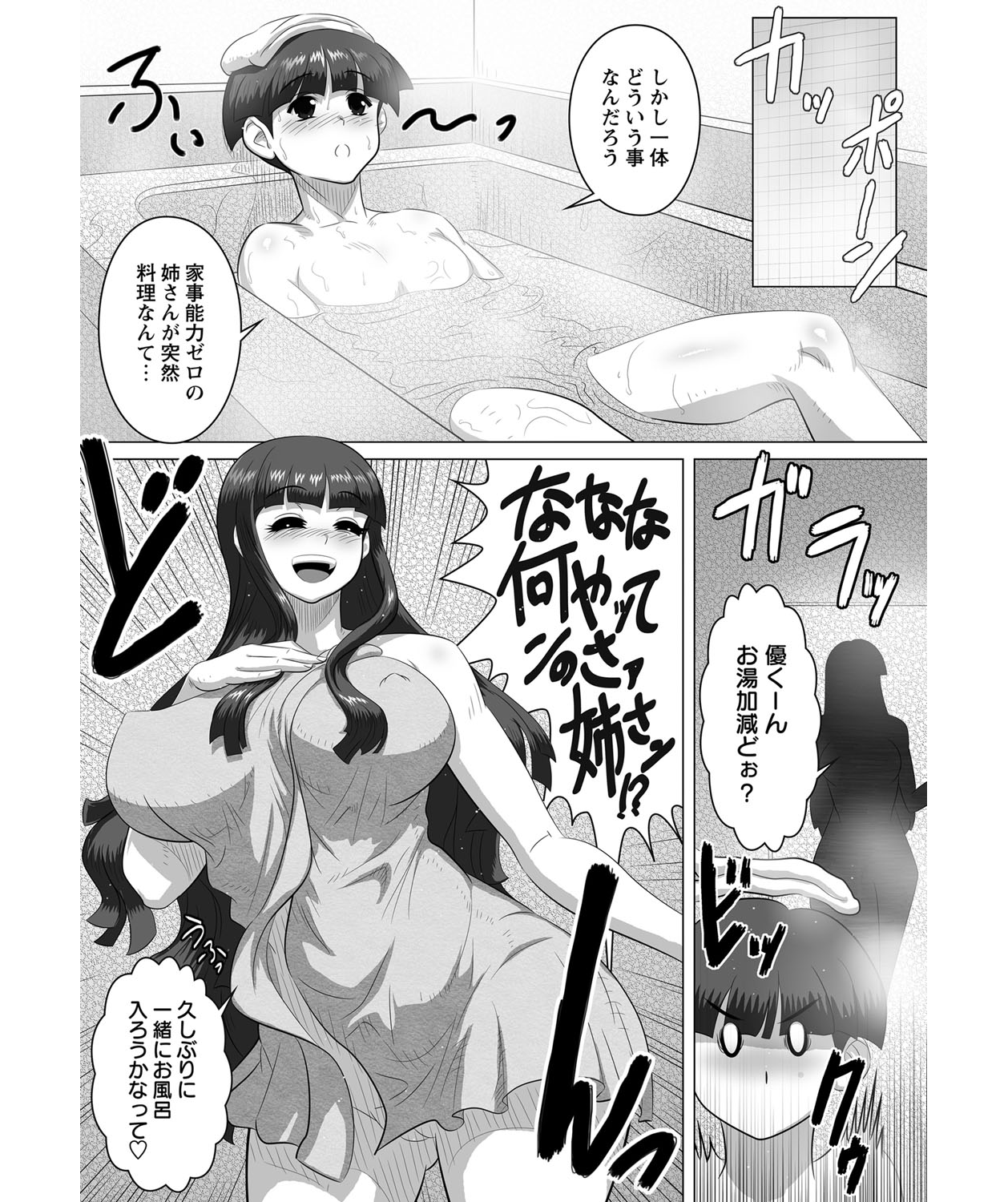 [転生くん] 姉弟 あねと!! (コミック マショウ 2012年01月号) [DL版]