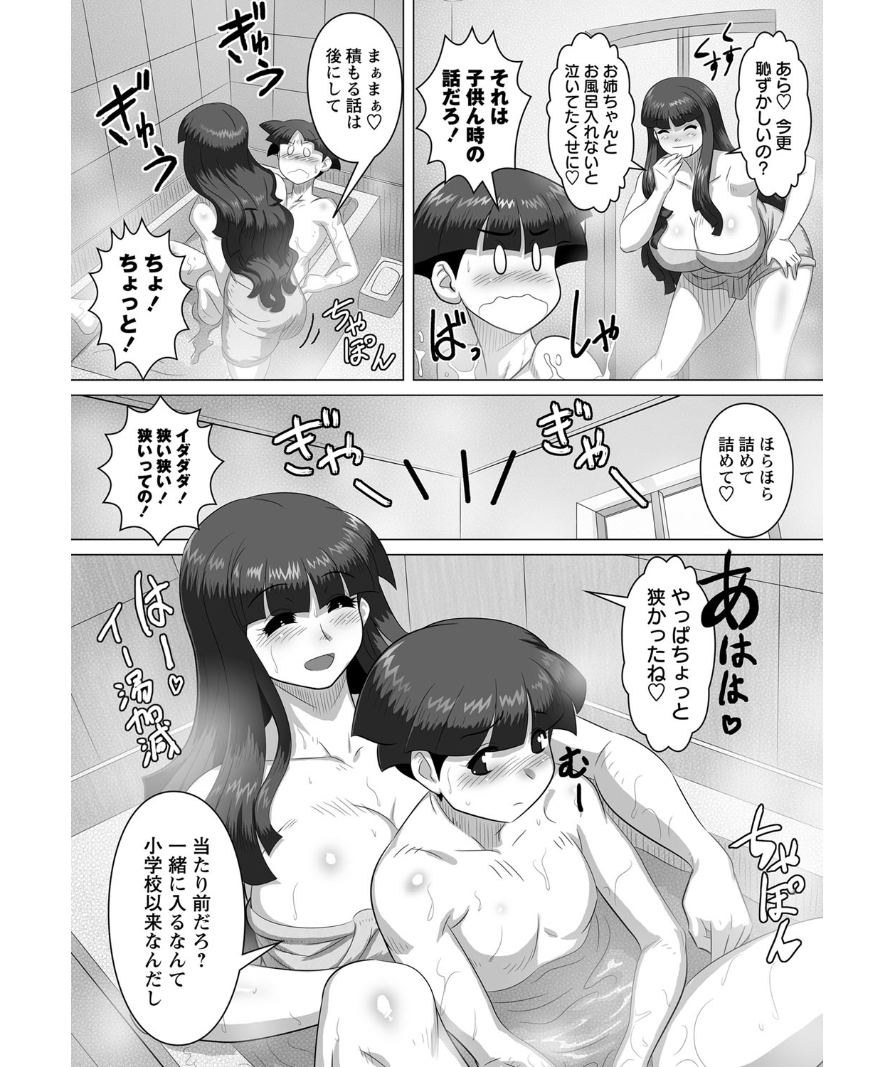 [転生くん] 姉弟 あねと!! (コミック マショウ 2012年01月号) [DL版]
