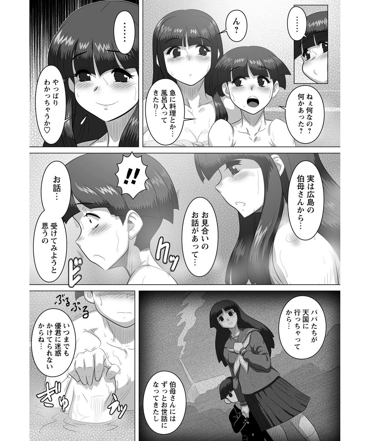 [転生くん] 姉弟 あねと!! (コミック マショウ 2012年01月号) [DL版]