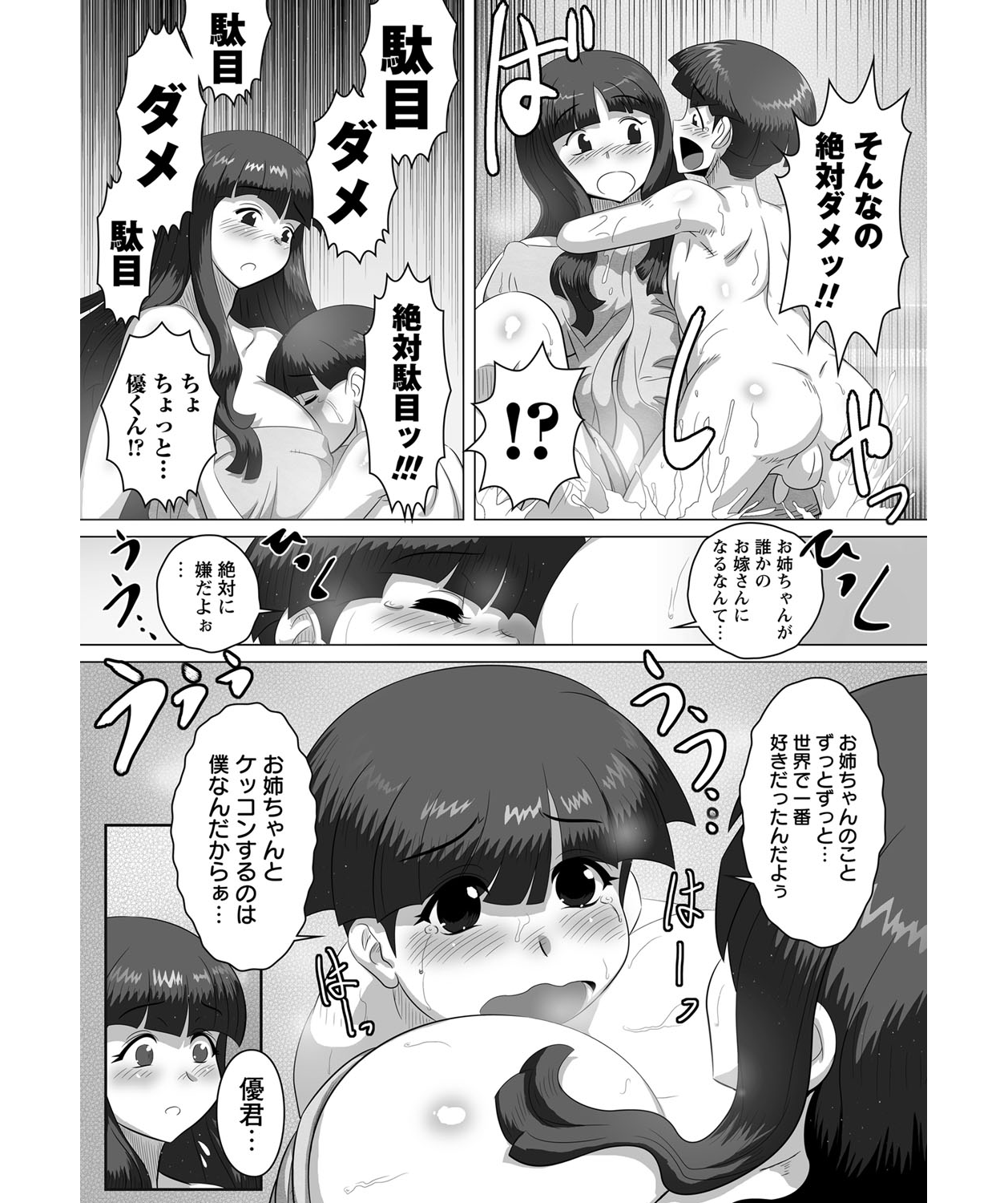[転生くん] 姉弟 あねと!! (コミック マショウ 2012年01月号) [DL版]
