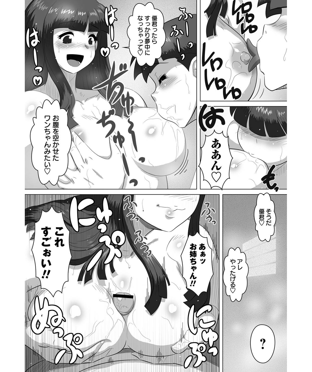 [転生くん] 姉弟 あねと!! (コミック マショウ 2012年01月号) [DL版]