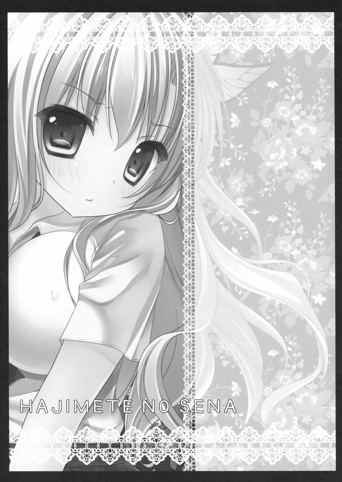 (C81) [きのこのみ (kino)] はじめての星奈 (僕は友達が少ない)