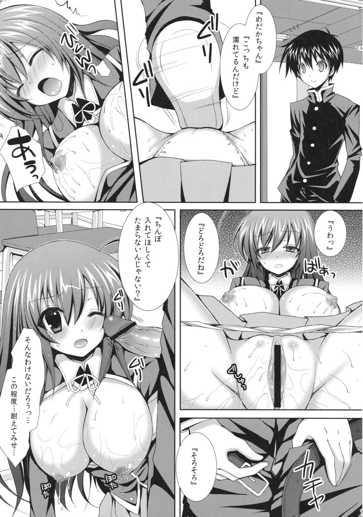 (COMIC1☆6) [Sugar＊Berry＊Syrup (クロエ)] めだかちゃん搾乳～球磨川くんに処女喪失させられちゃう本～ (めだかボックス)