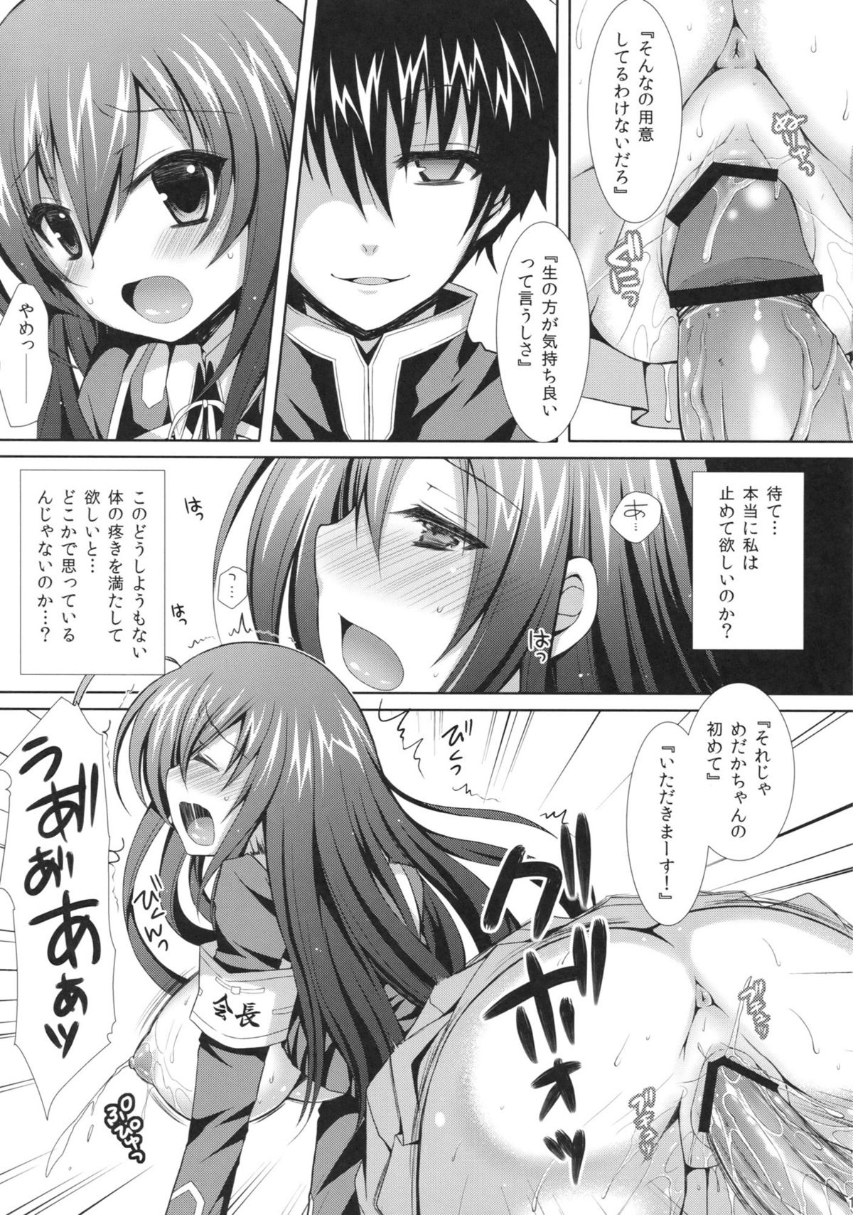 (COMIC1☆6) [Sugar＊Berry＊Syrup (クロエ)] めだかちゃん搾乳～球磨川くんに処女喪失させられちゃう本～ (めだかボックス)