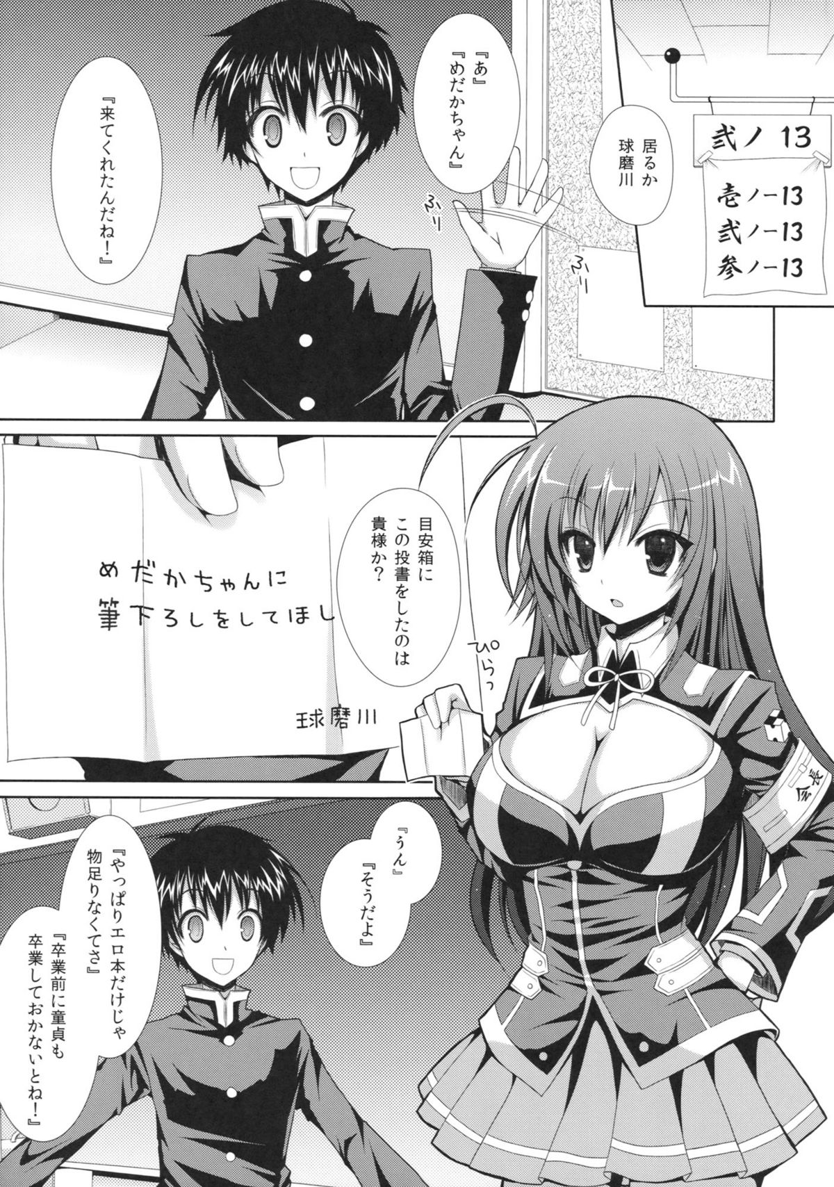 (COMIC1☆6) [Sugar＊Berry＊Syrup (クロエ)] めだかちゃん搾乳～球磨川くんに処女喪失させられちゃう本～ (めだかボックス)