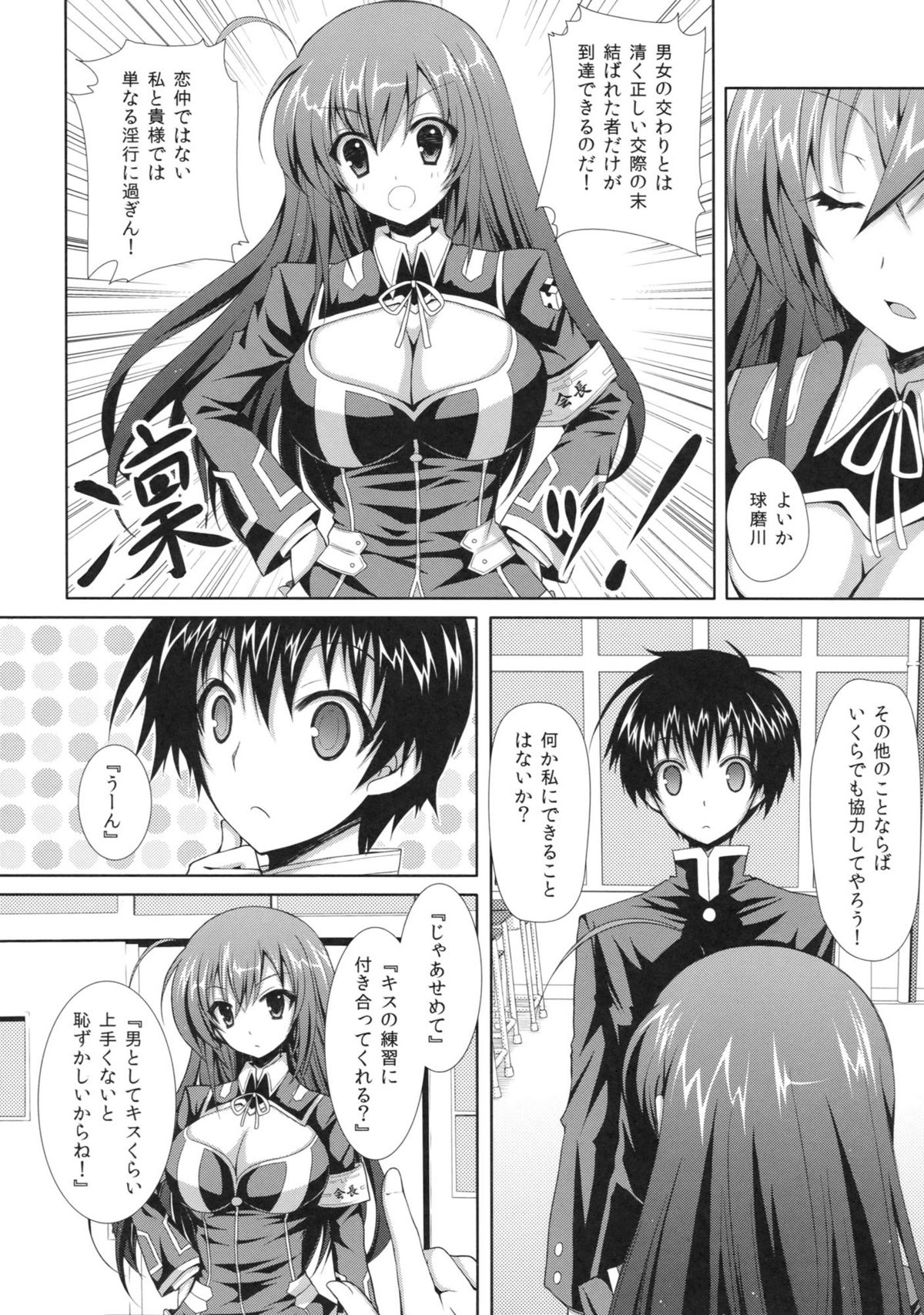 (COMIC1☆6) [Sugar＊Berry＊Syrup (クロエ)] めだかちゃん搾乳～球磨川くんに処女喪失させられちゃう本～ (めだかボックス)