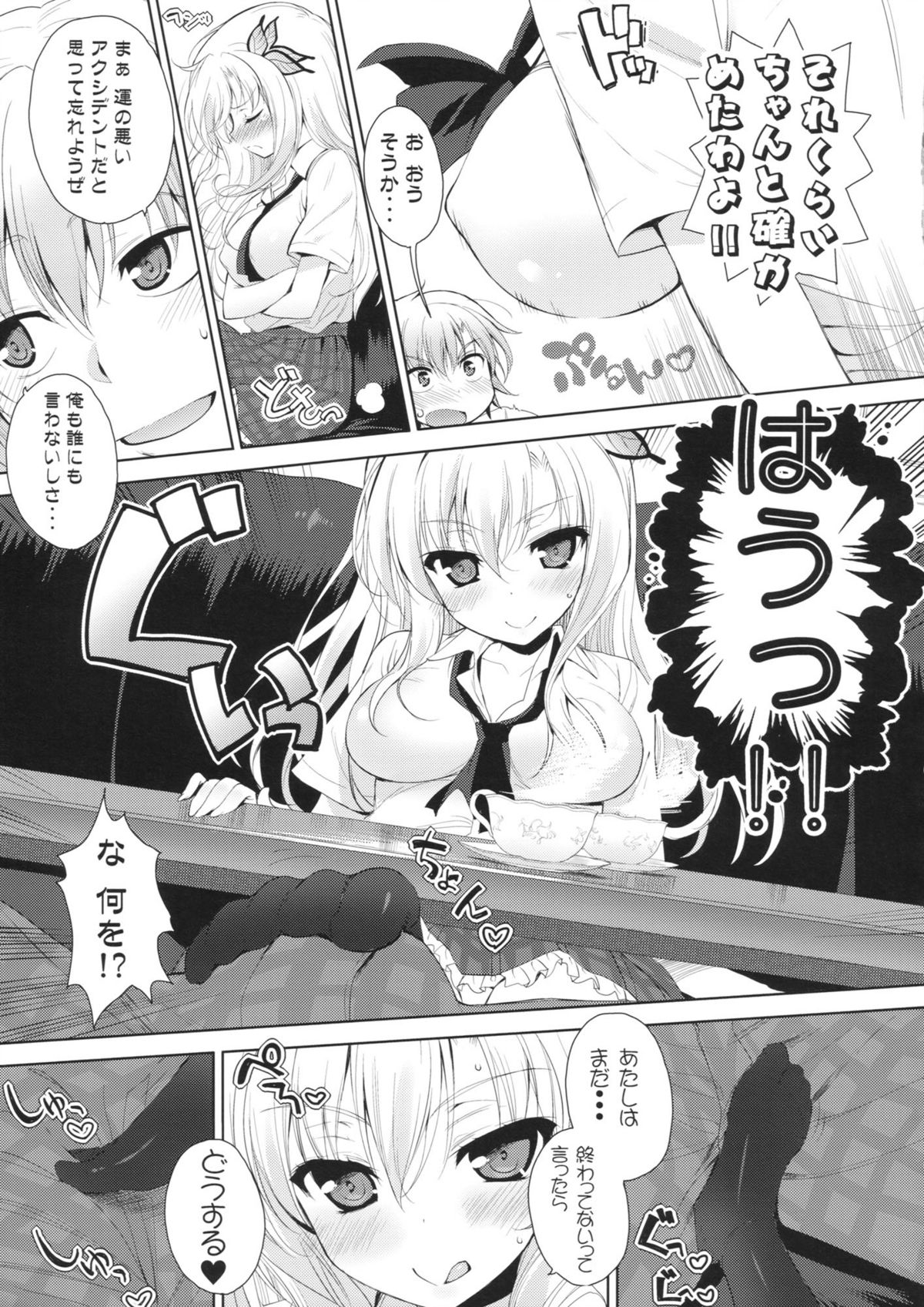 (COMIC1☆6) [あまとう (よう太)] AMATOU-01 (僕は友達が少ない)