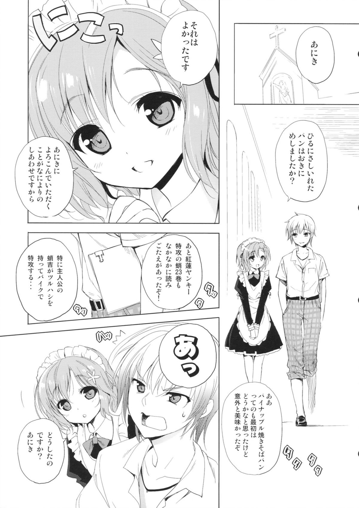 (COMIC1☆6) [あまとう (よう太)] AMATOU-01 (僕は友達が少ない)