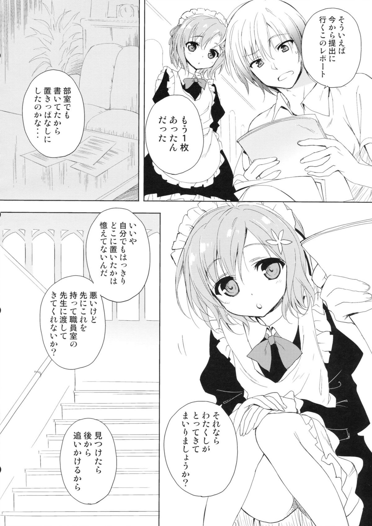(COMIC1☆6) [あまとう (よう太)] AMATOU-01 (僕は友達が少ない)