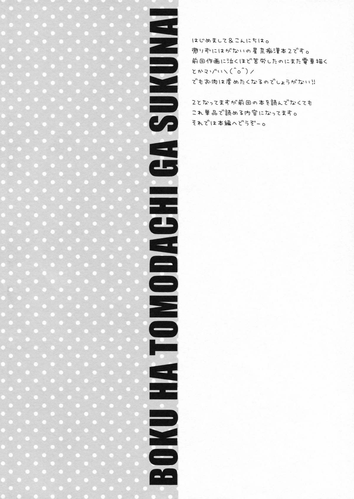 (C81) [Sugar＊Berry＊Syrup (クロエ)] 星奈が痴漢されちゃう本。2 (僕は友達が少ない)