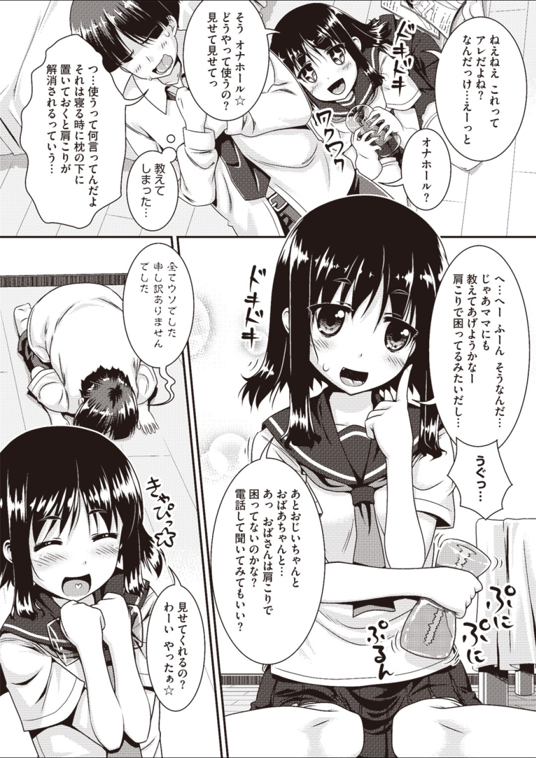 [山吹ざらめ] シリコンよりもすてきなものに (COMIC メガストアH 2012年07月号)