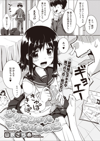 [山吹ざらめ] シリコンよりもすてきなものに (COMIC メガストアH 2012年07月号)