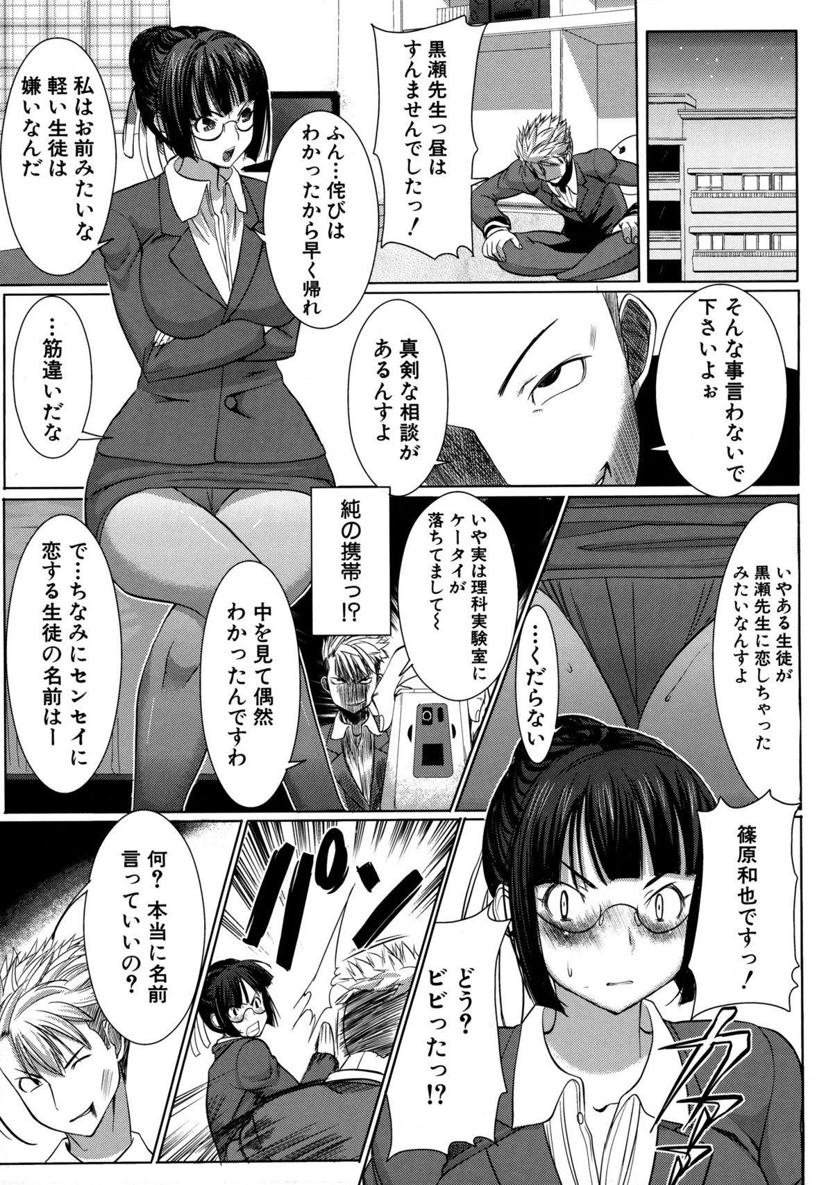 [田中あじ] アンスイート 寝取られ堕ちた女たち