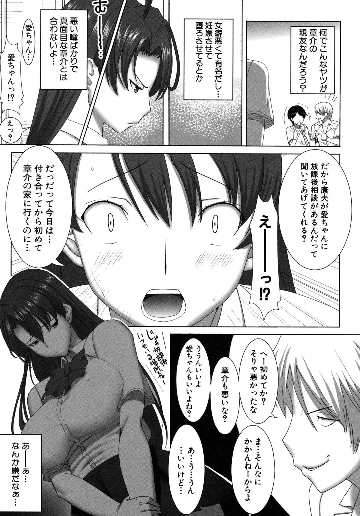 [田中あじ] アンスイート 寝取られ堕ちた女たち