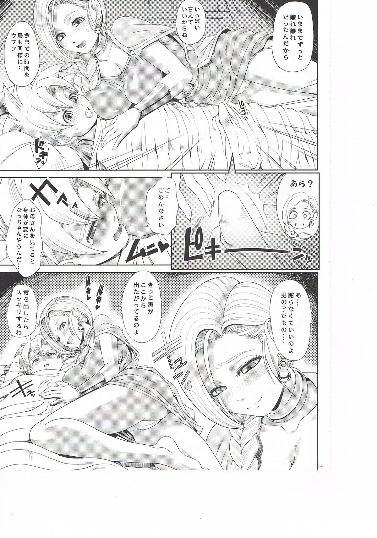 (COMIC1☆6) [トルエン一斗缶 (ピエールのらの)] KETSU!MEGATON DQ (ドラゴンクエストV)