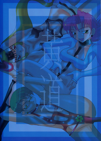 (C62) [うなぎの寝床 (中野)] 黄道