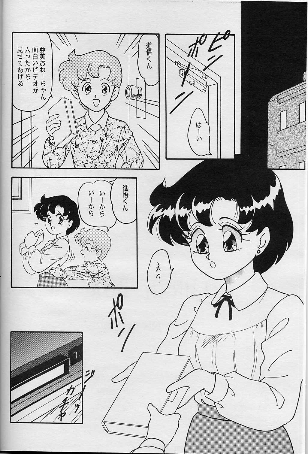 (C45) [ちゃんどら & ランチBOX (幕の内勇)] LUNCH BOX 5 亜美ちゃんと一緒 (美少女戦士セーラームーン)