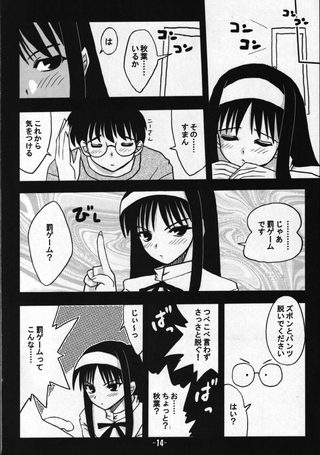 (蒼月祭 01) [廃屋譚 (廃屋)] 遠野物語 (月姫)