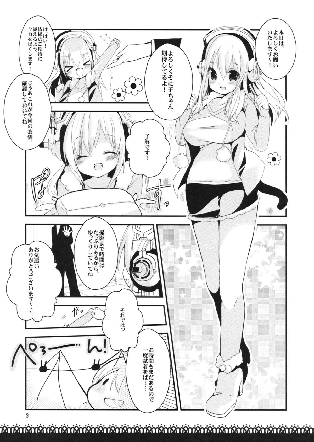 (サンクリ56) [あちゅむち (戌亥あちゅ、むちぃ)] ばにが！ (すーぱーそに子)