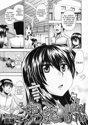 [高城ごーや] おしっこで つながって (バスターコミック 2009年07月号) [英訳]