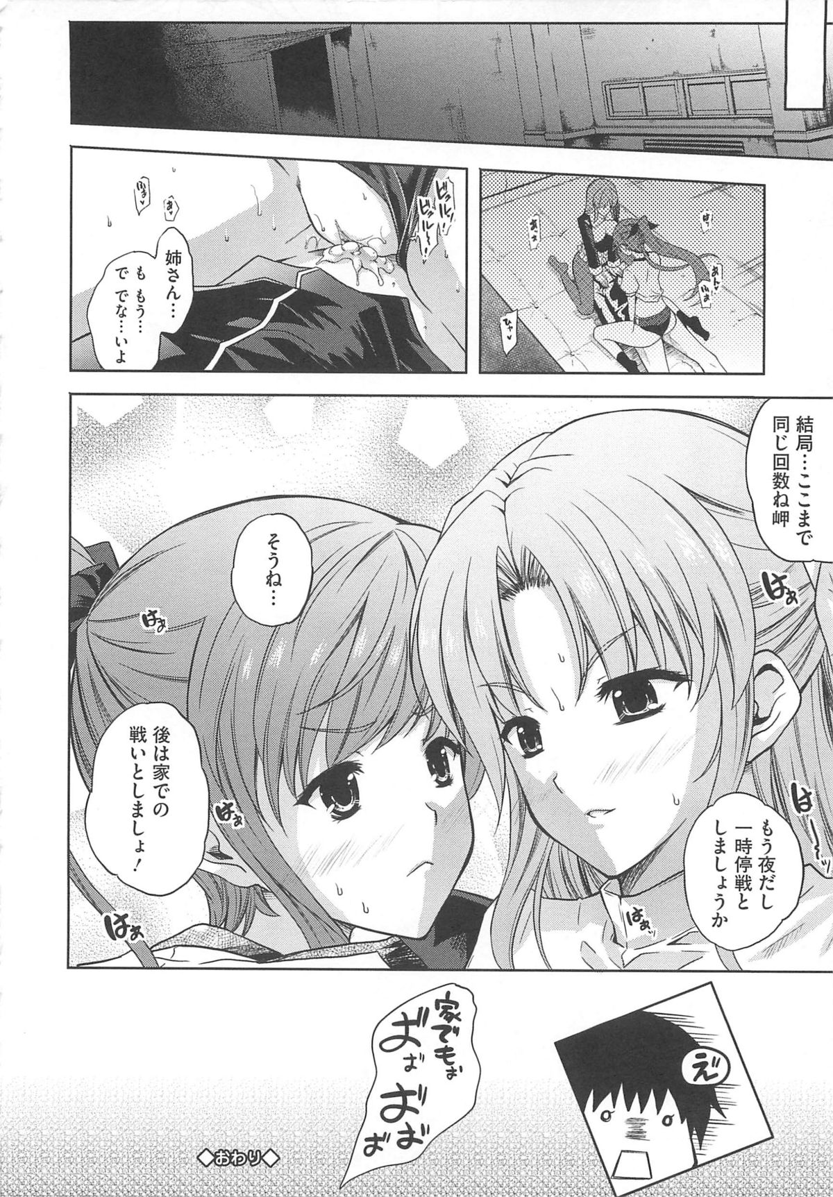 [七瀬瑞穂] あねまん