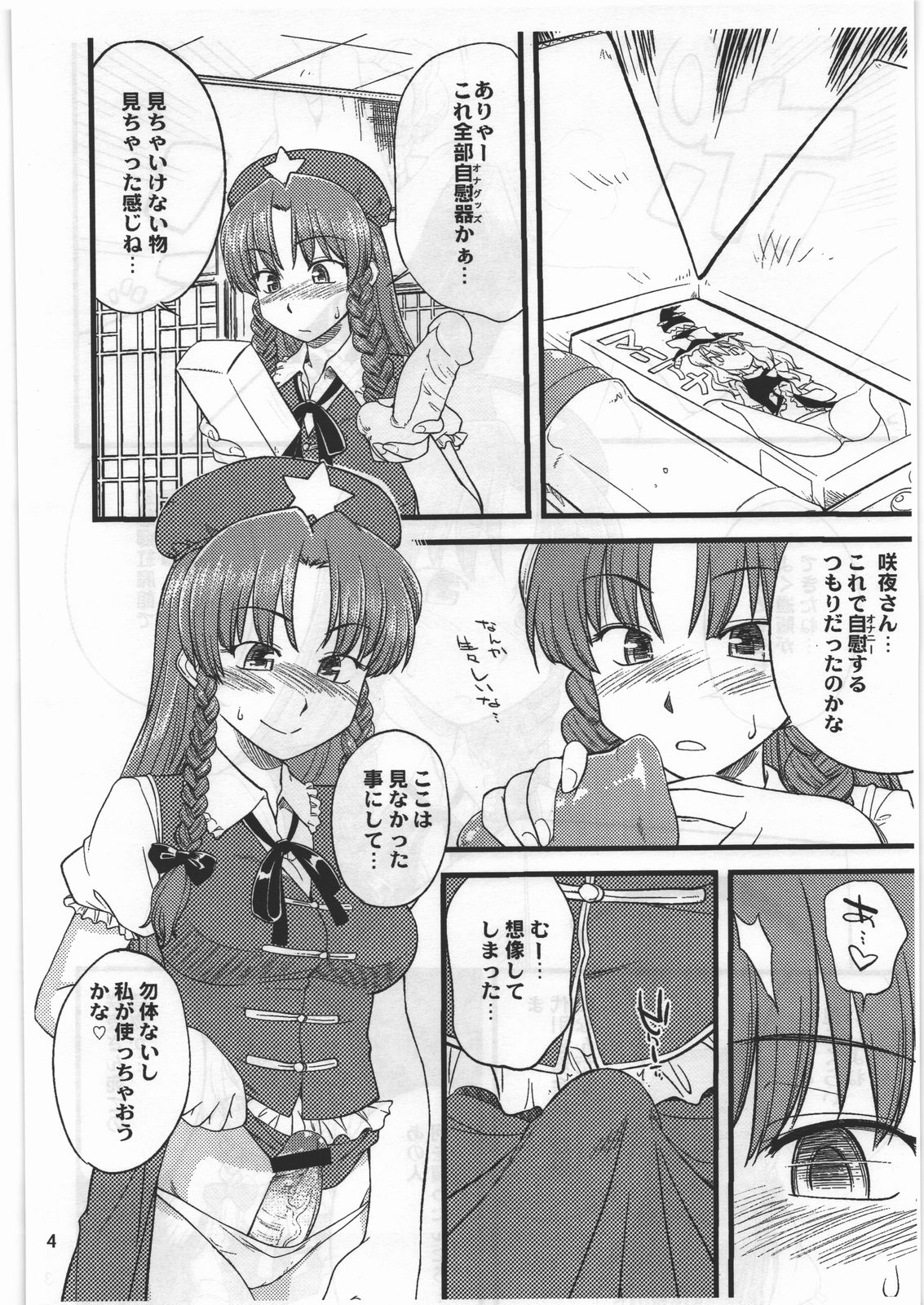 (C78) [終日庵 (ひねもすのたり)] 自慰三昧 (東方Project)