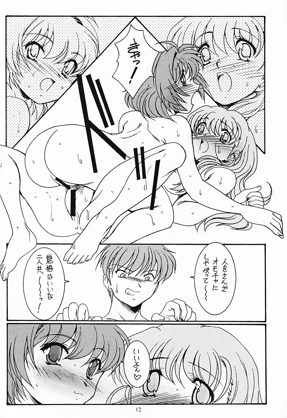 (Cレヴォ34) [紅梅月下 (紅野紊姿帆)] ふたり (おねがい☆ツインズ)