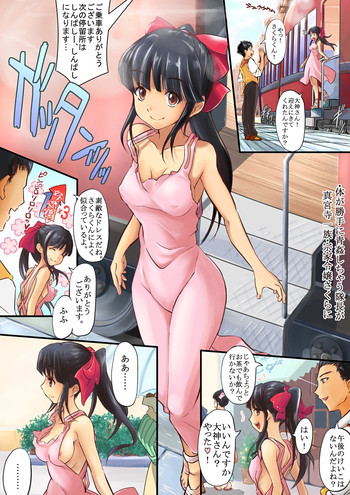 [こーじ] 体が勝手に真宮寺家ご令嬢さくらに (サクラ大戦)