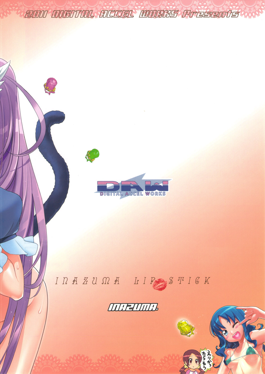 (C81) [Digital Accel Works (INAZUMA)] INAZUMA LIP STICK (プリキュア)