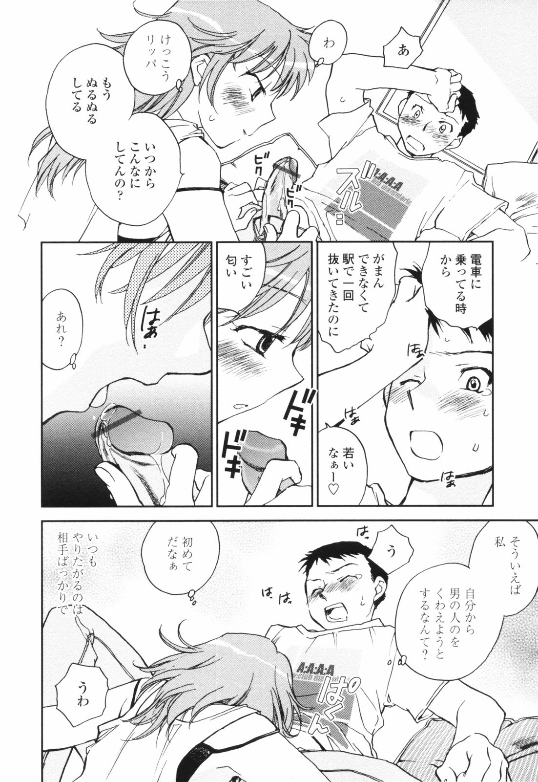 [陸乃家鴨] 彼女の残り香