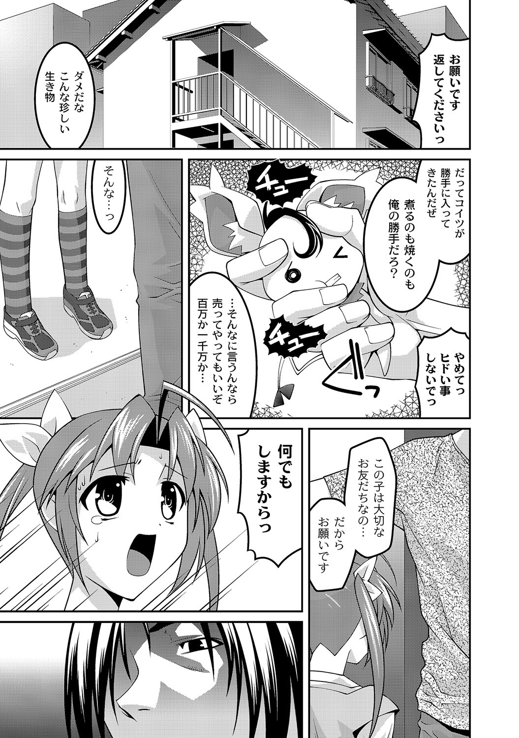 [アンソロジー] PLUM FE Vol.8 [DL版]