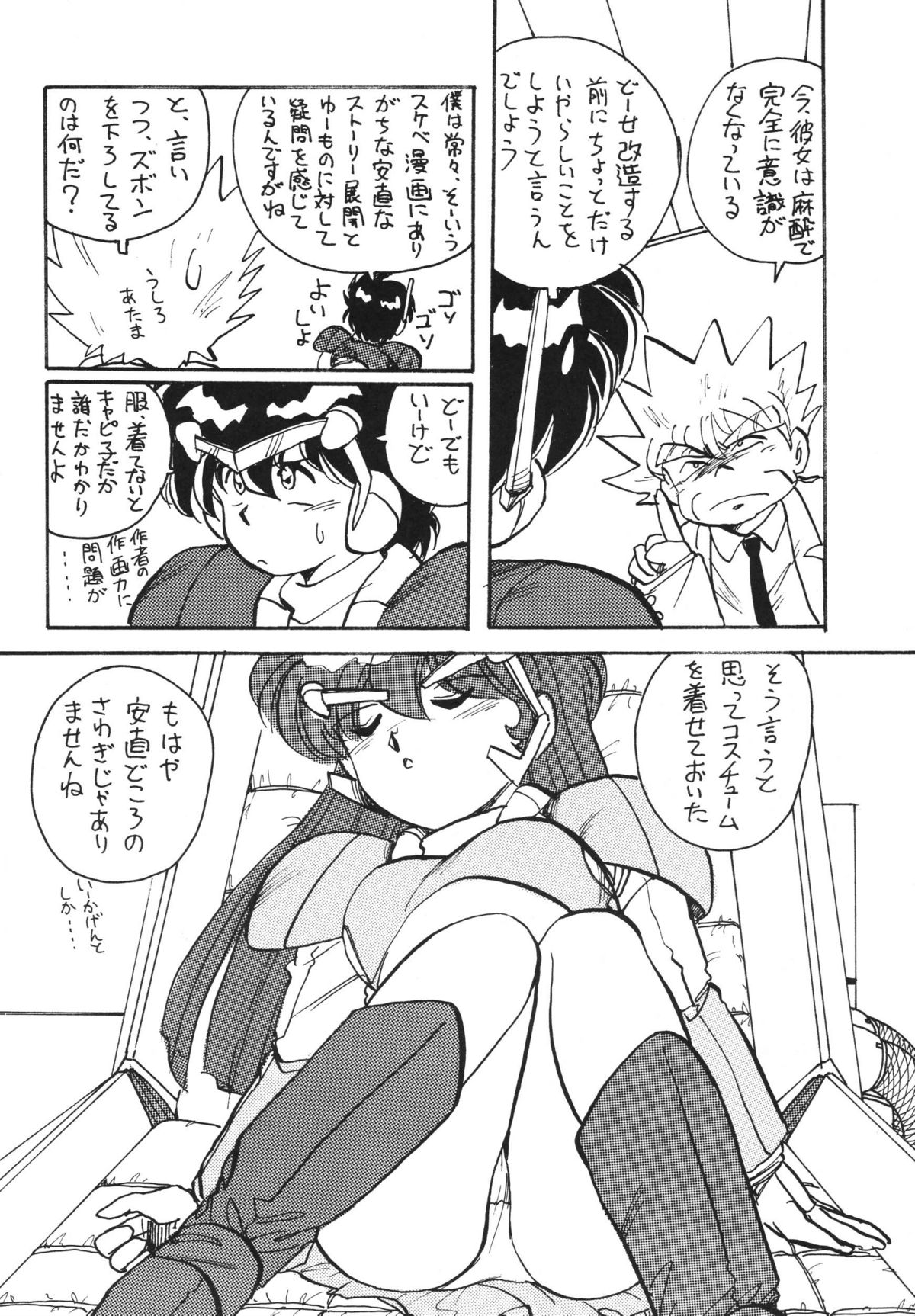 [RPGカンパニー2、オタマのシッポ (よろず)] 愛の狩人 (よろず) [DL版]