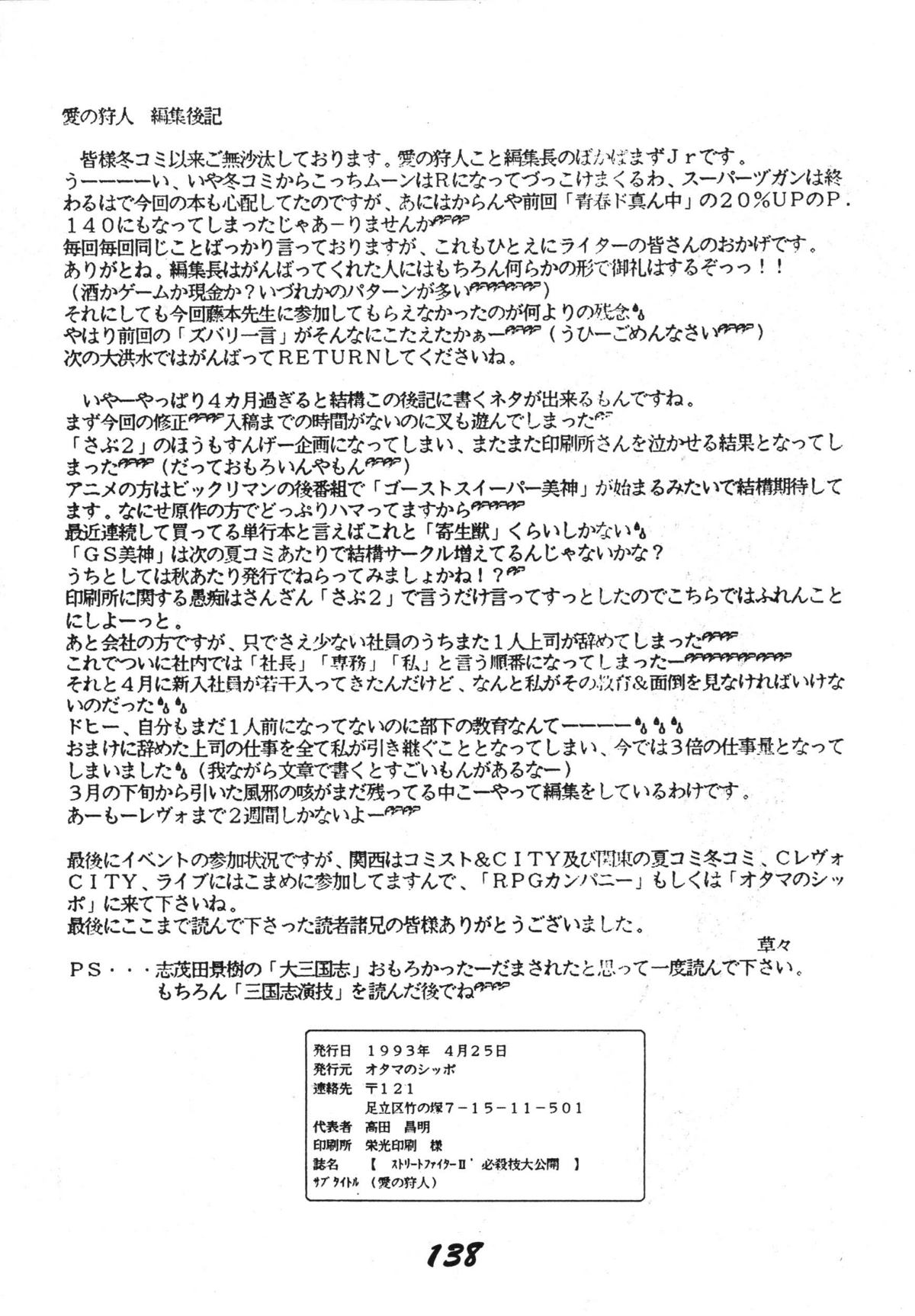 [RPGカンパニー2、オタマのシッポ (よろず)] 愛の狩人 (よろず) [DL版]