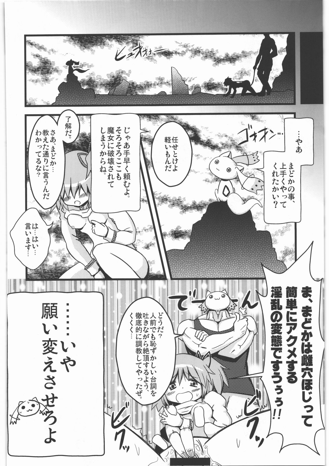 (サンクリ52) [深爪貴族 (紅唯まと)] Dの魔法少女 (魔法少女まどか☆マギカ)