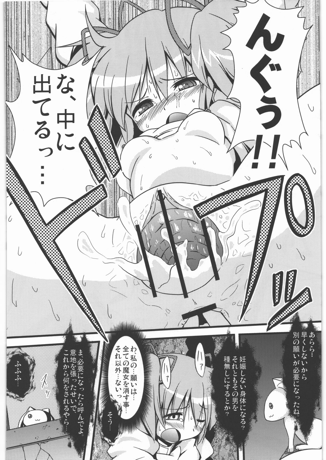 (サンクリ52) [深爪貴族 (紅唯まと)] Dの魔法少女 (魔法少女まどか☆マギカ)