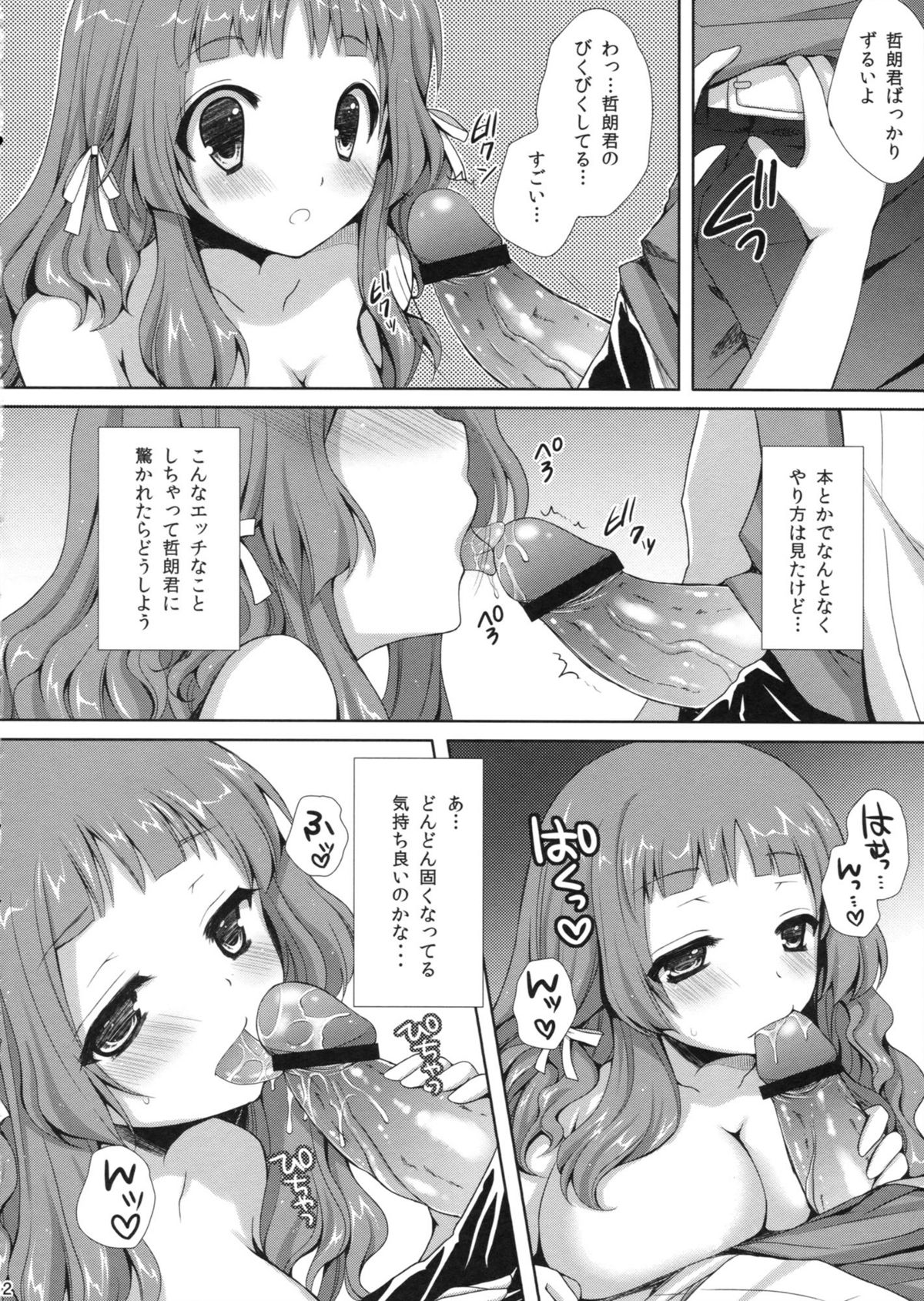 (COMIC1☆6) [Sugar＊Berry＊Syrup (クロエ)] 夏恋 (あの夏で待ってる)