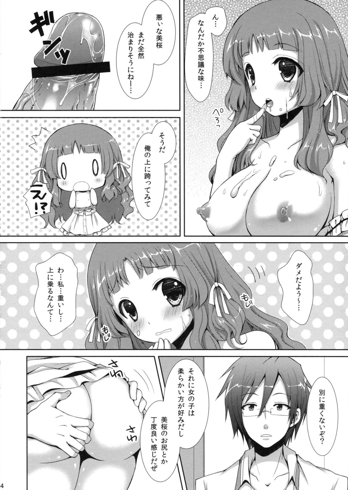 (COMIC1☆6) [Sugar＊Berry＊Syrup (クロエ)] 夏恋 (あの夏で待ってる)