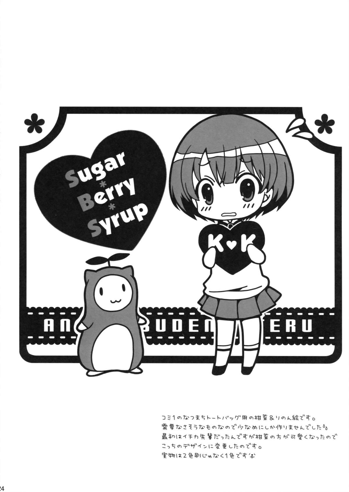 (COMIC1☆6) [Sugar＊Berry＊Syrup (クロエ)] 夏恋 (あの夏で待ってる)