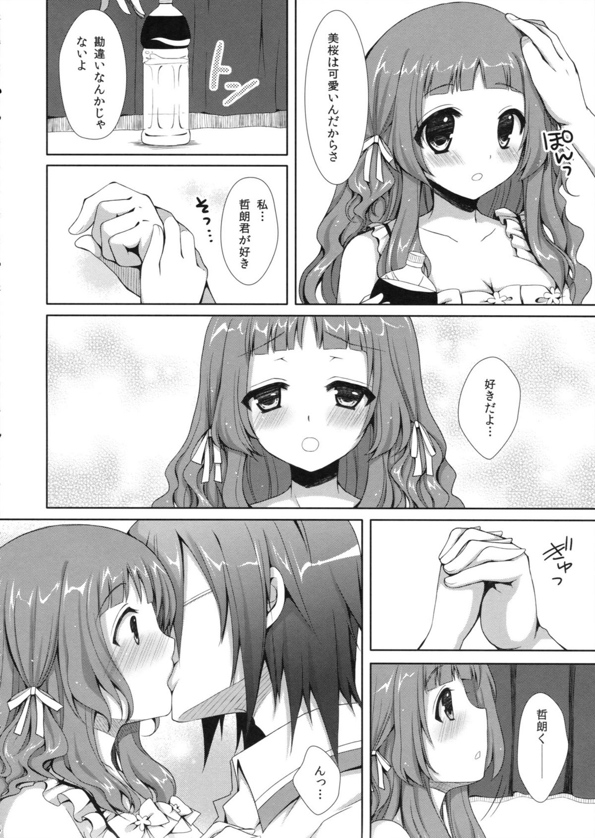 (COMIC1☆6) [Sugar＊Berry＊Syrup (クロエ)] 夏恋 (あの夏で待ってる)
