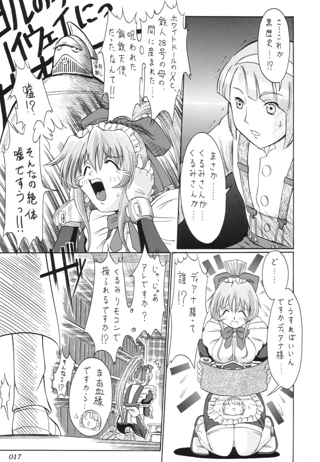 [ばたあくっきい (葵久美子)] 月刊くるみ (鋼鉄天使くるみ)