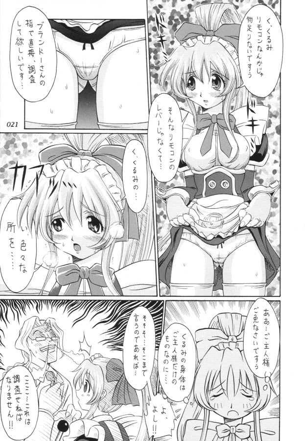 [ばたあくっきい (葵久美子)] 月刊くるみ (鋼鉄天使くるみ)