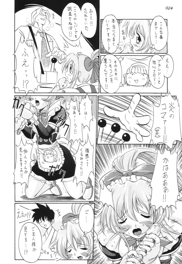 [ばたあくっきい (葵久美子)] 月刊くるみ (鋼鉄天使くるみ)